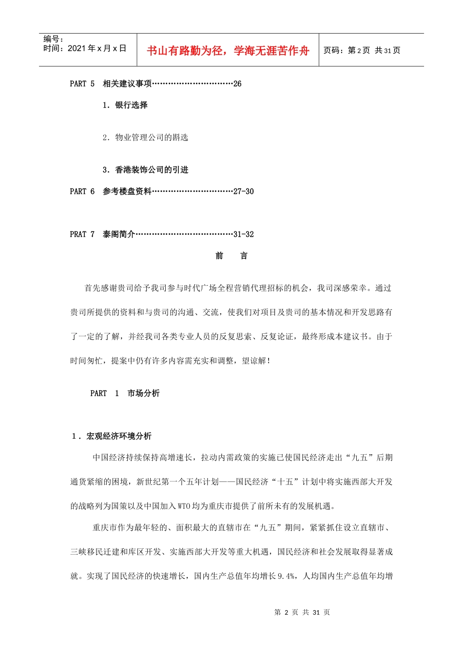 时代广场全程营销_第2页