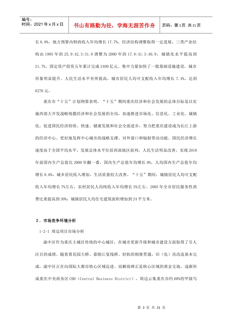 时代广场全程营销_第3页