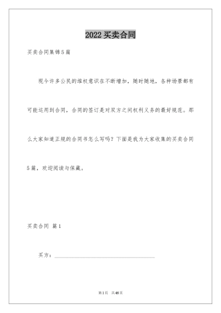 2024买卖合同_2384