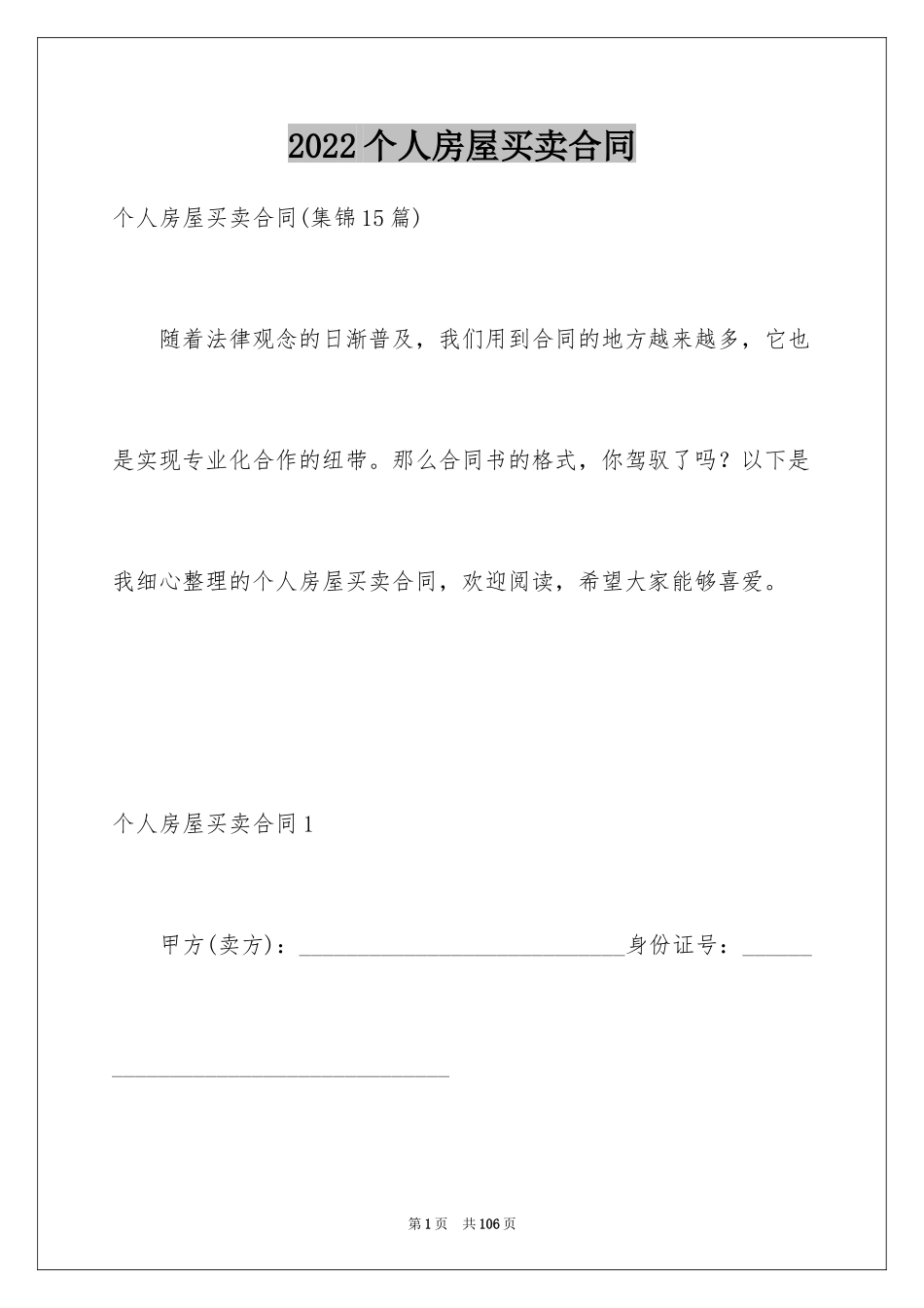 2024个人房屋买卖合同_55_第1页