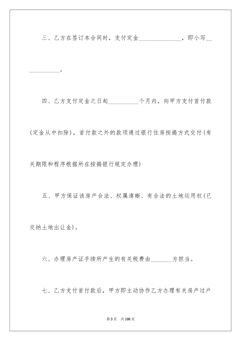 2024个人房屋买卖合同_55_第3页