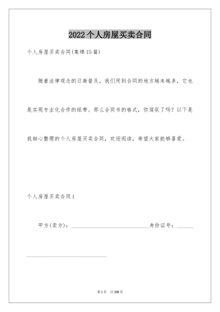 2024个人房屋买卖合同_55