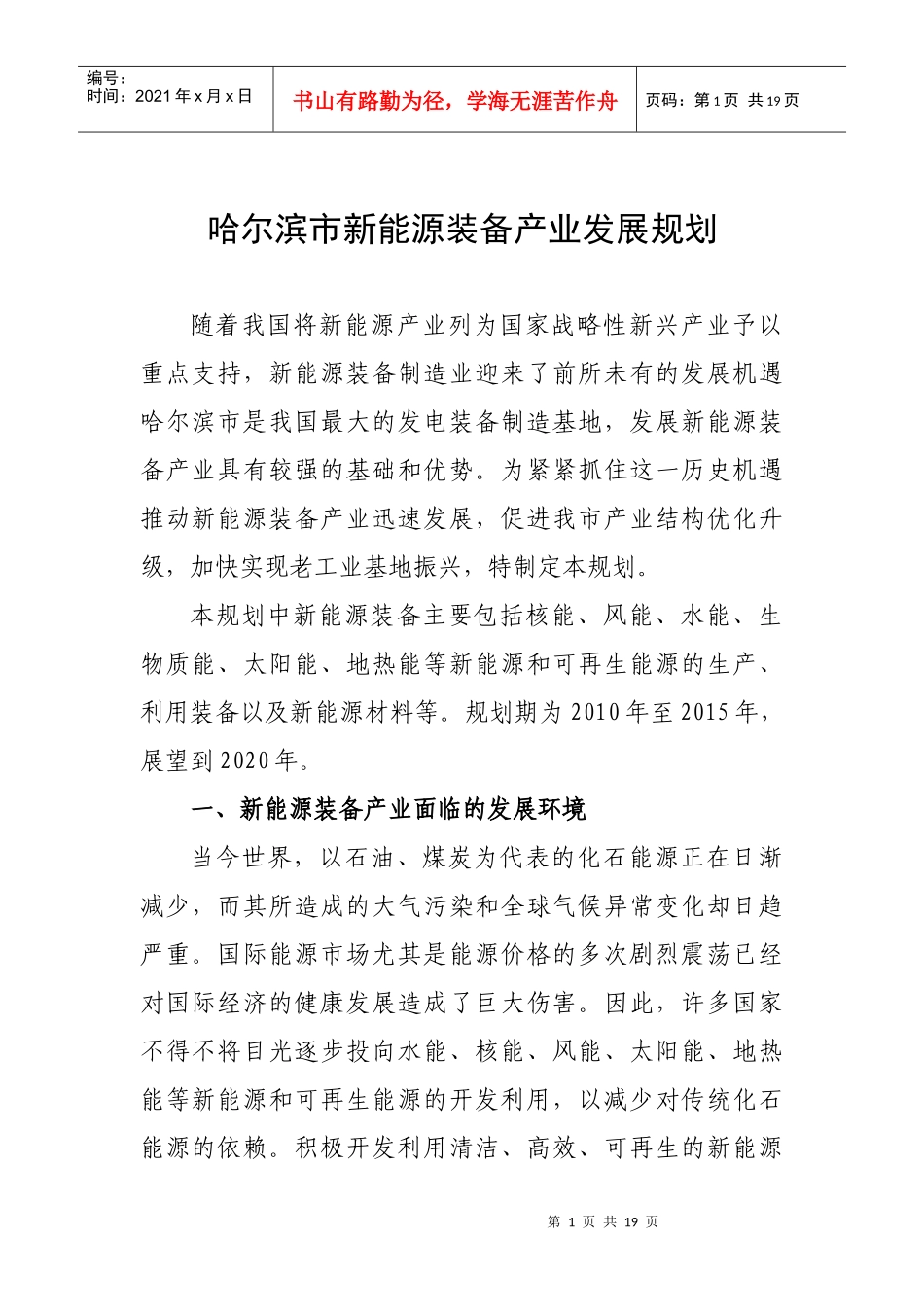 新能源装备规划(最后稿)_第1页