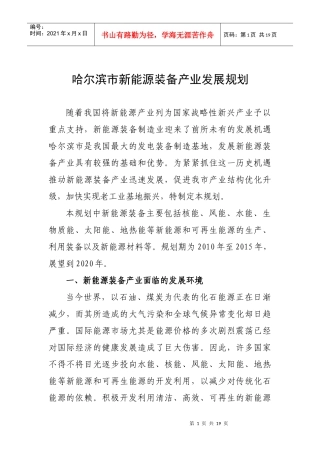 新能源装备规划(最后稿)