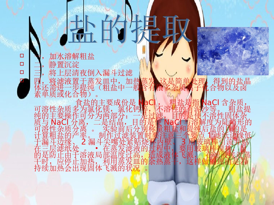 食盐与人体健康_第2页