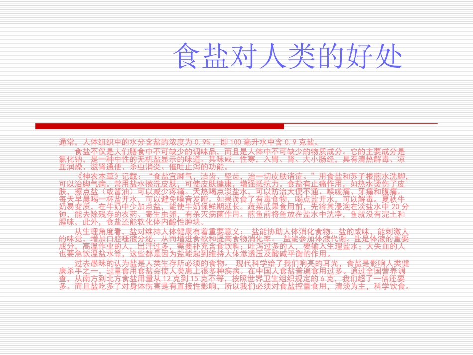 食盐与人体健康_第3页