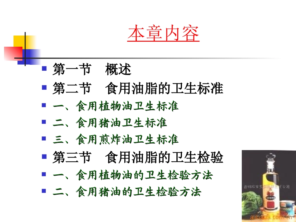 食用油脂的微生物检验_第2页