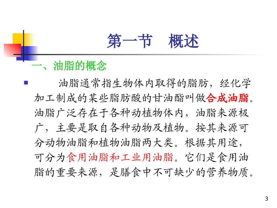 食用油脂的微生物检验_第3页