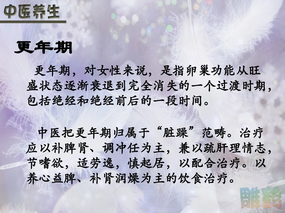 食疗营养-更年期(精)_第2页