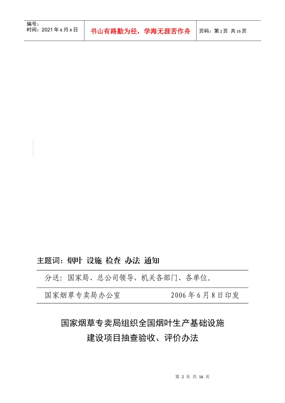 国家烟草专卖局组织全国烟叶生产基础设施_第2页