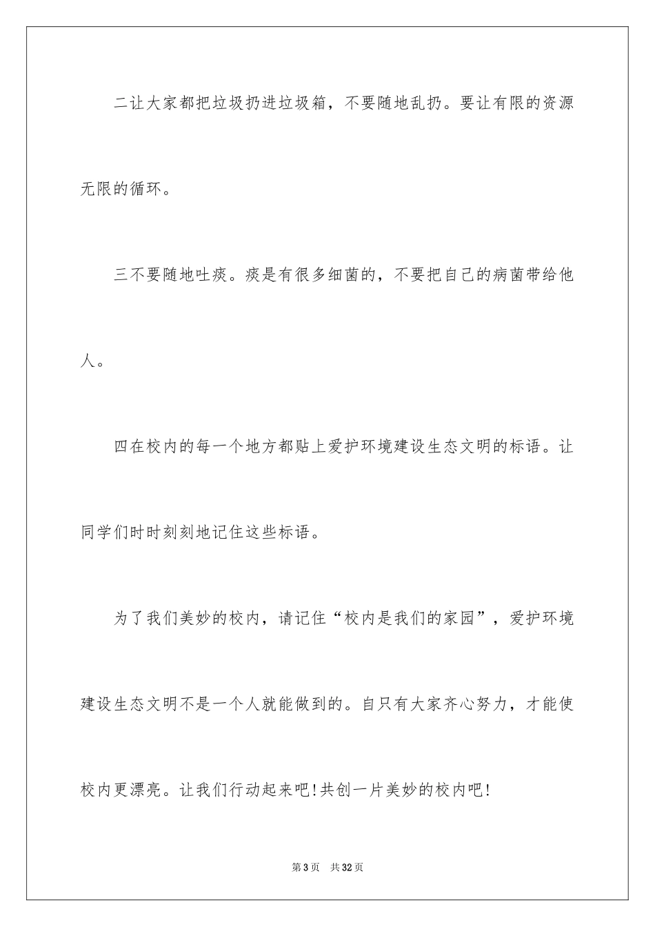 2024保护生态环境的建议书_3_第3页