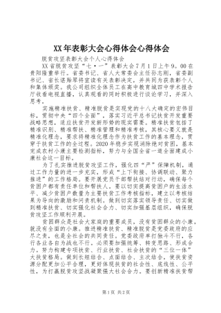 XX年表彰大会心得体会心得体会