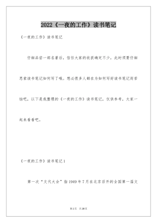 2024《一夜的工作》读书笔记_2