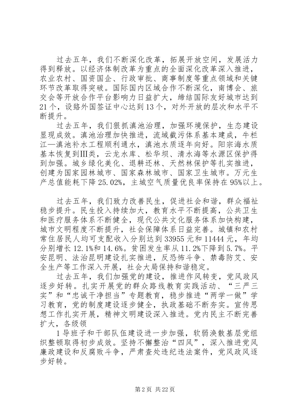 学习XX市第五次党代会精神心得体会：凝心聚力砥砺前行_第2页