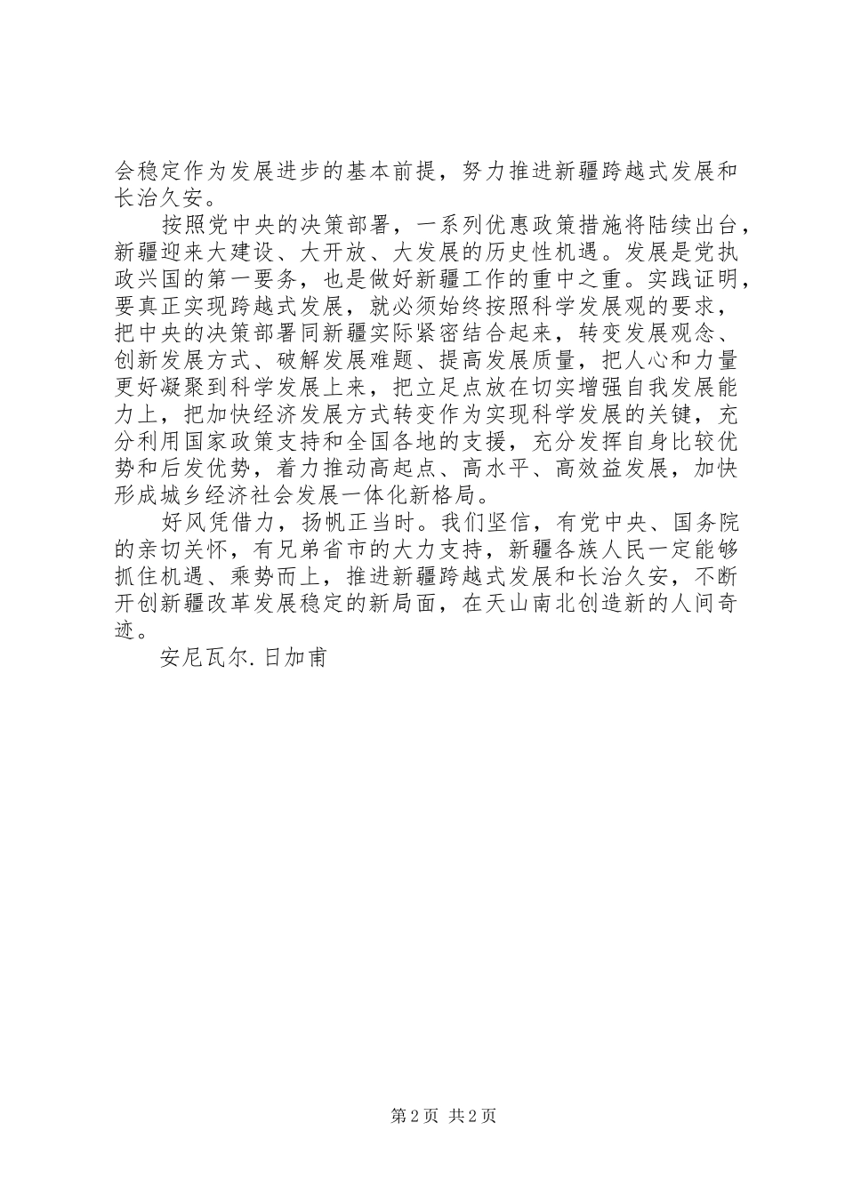 “长治久安”心得体会_第2页