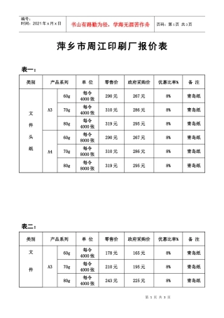 萍乡市周江印刷厂报价表