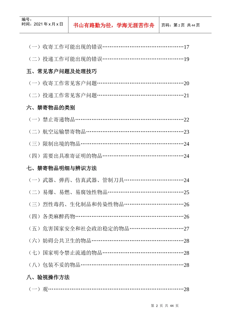 收寄验视现场工作手册_第2页