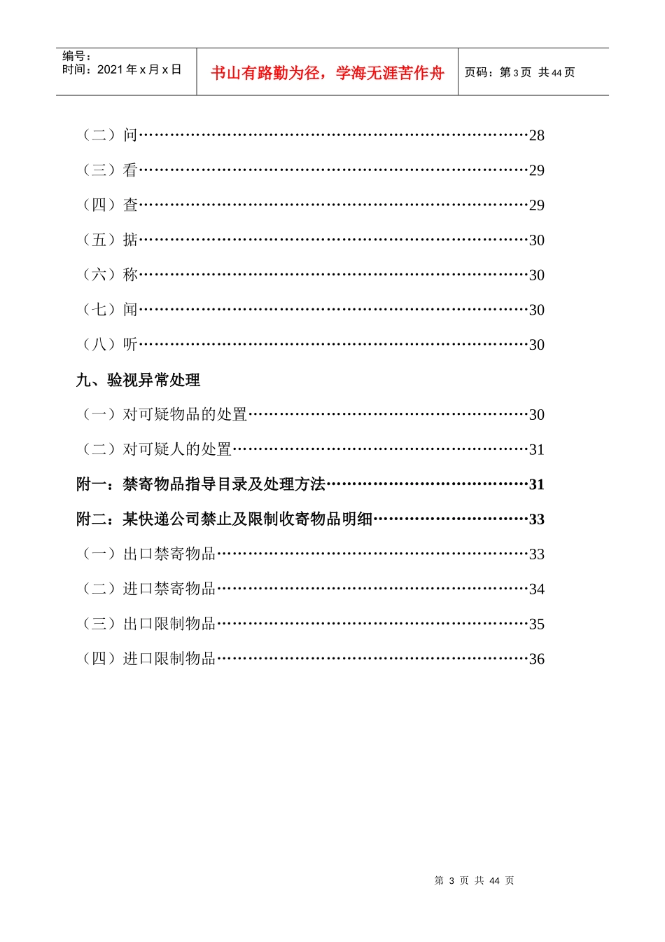 收寄验视现场工作手册_第3页