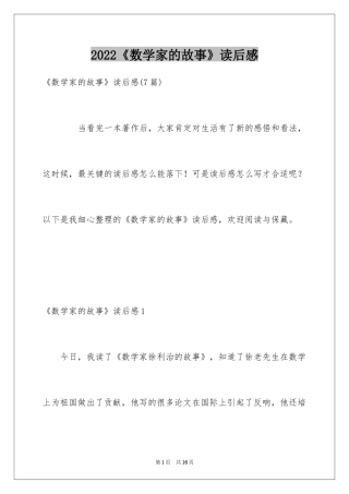 2024《数学家的故事》读后感_2