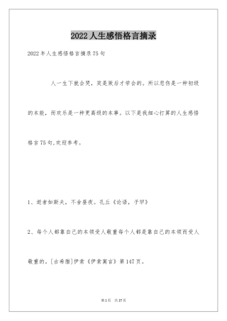 2024人生感悟格言摘录_52