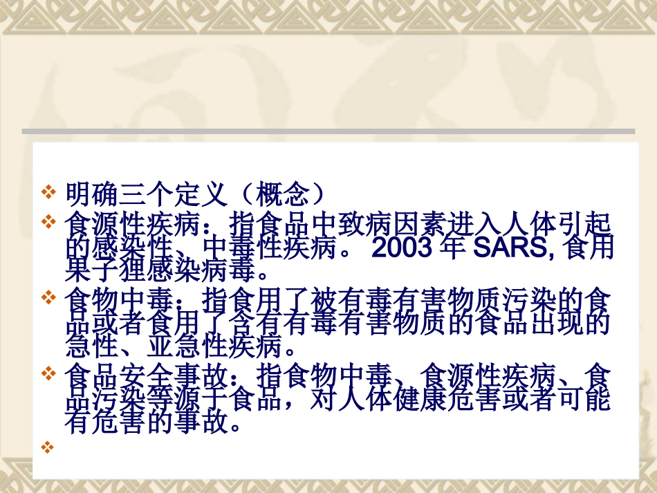 食物中毒流行病学调查分析-1_第3页