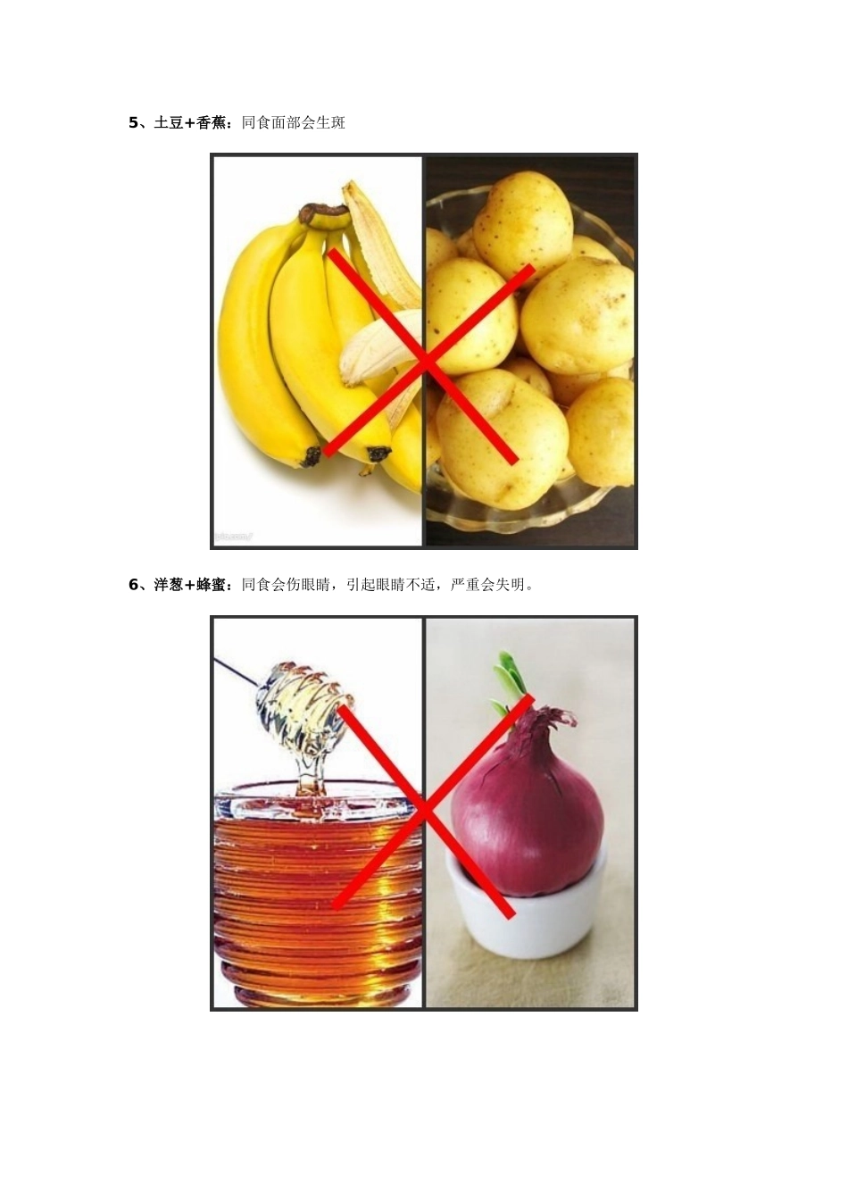 食物禁忌与相克(配图片)_第3页