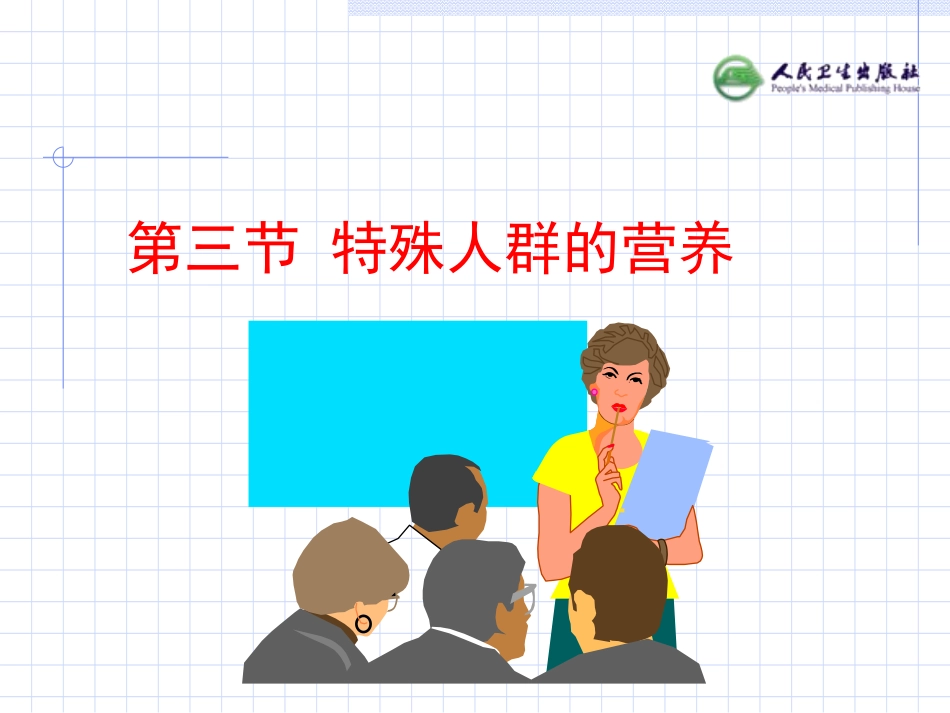 食物与健康第部分第_第2页