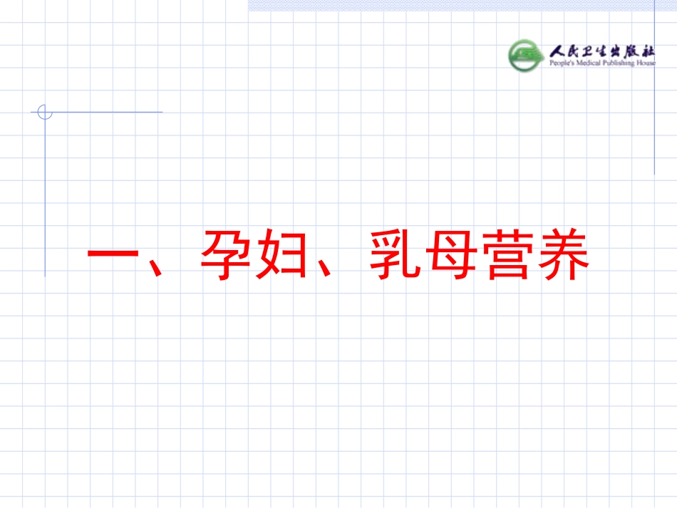 食物与健康第部分第_第3页