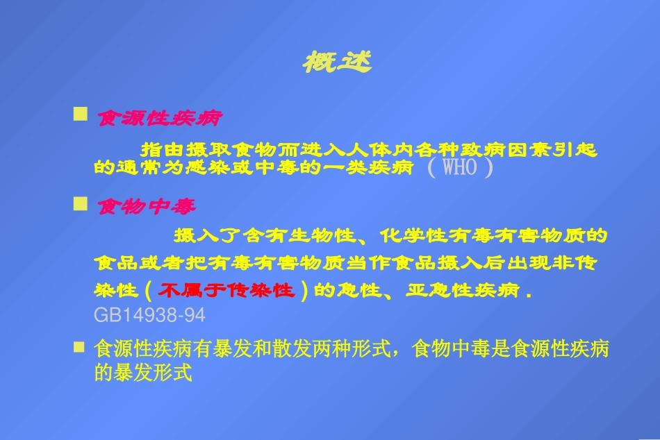 食源性疾实验室检测技术要点_第3页