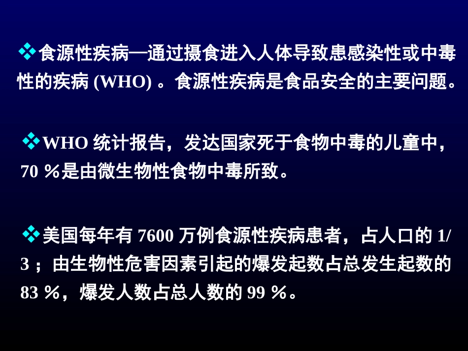 食源性人兽共患细菌病及其控制对策-20070928_第2页