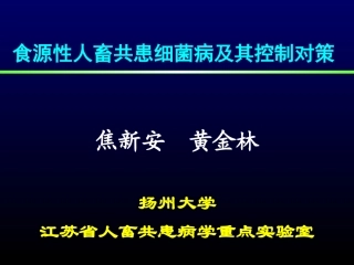 食源性人兽共患细菌病及其控制对策-20070928