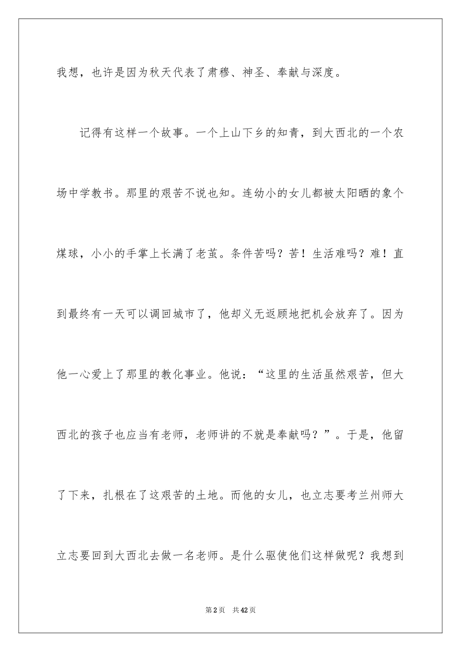 2024优秀教师演讲稿_327_第2页