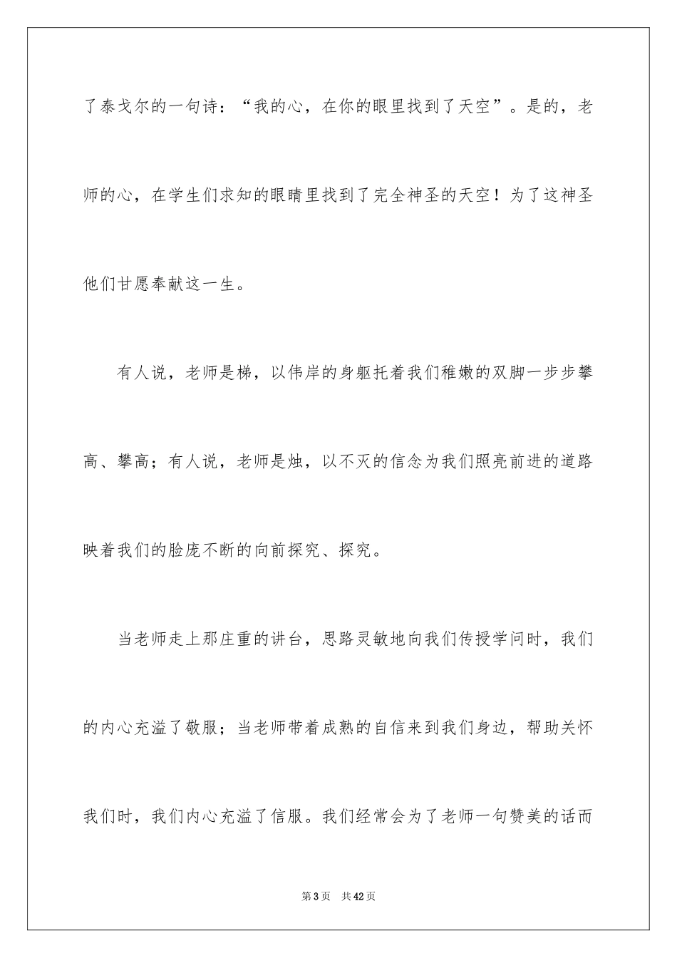 2024优秀教师演讲稿_327_第3页