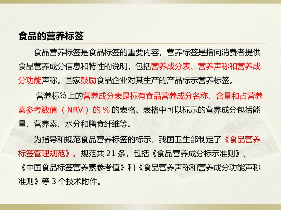 食品营养标签及营养成分的计算_第2页