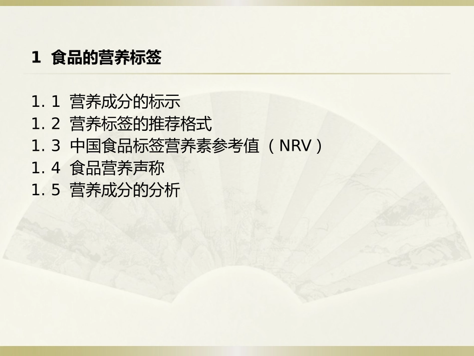 食品营养标签及营养成分的计算_第3页