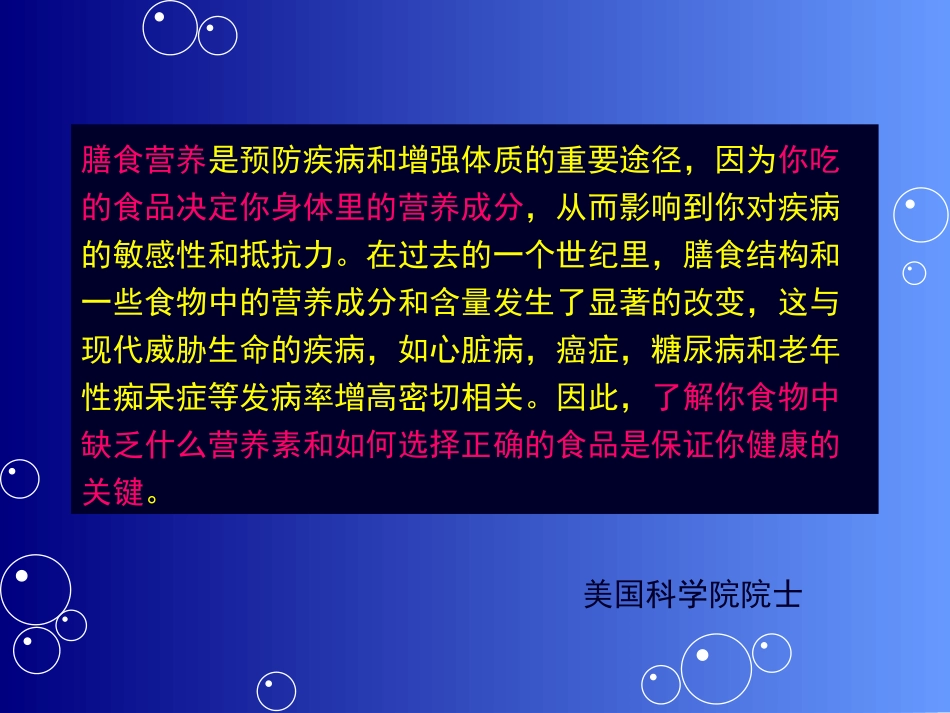 食品营养学第四章脂类_第3页