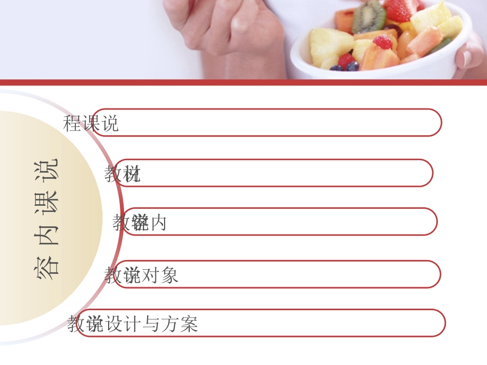食品营养学说课-(1)_第2页
