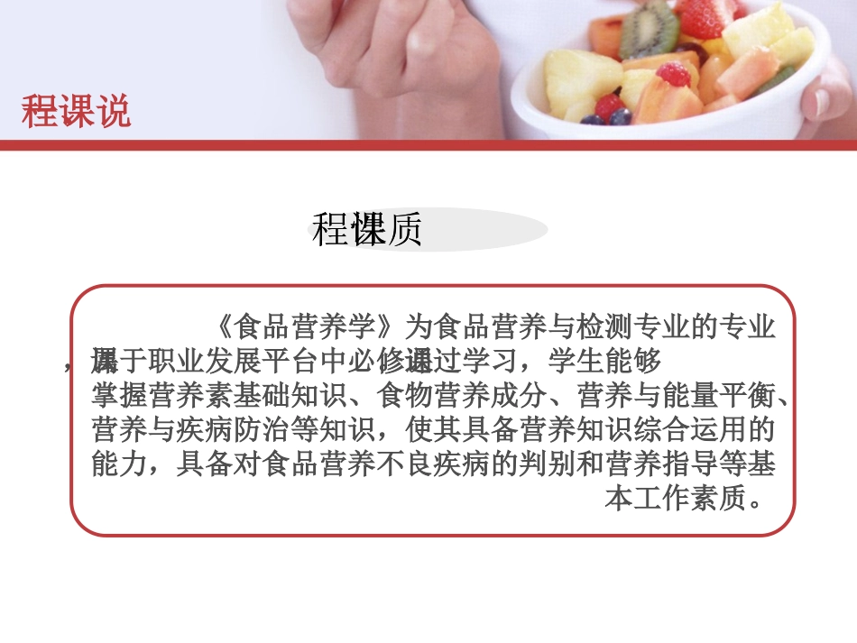 食品营养学说课-(1)_第3页