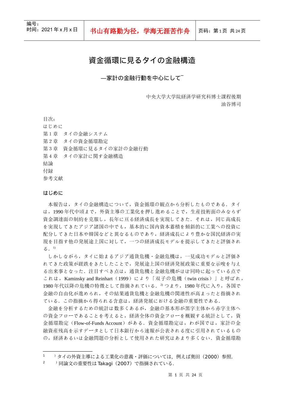 资金循环见金融构造_第1页