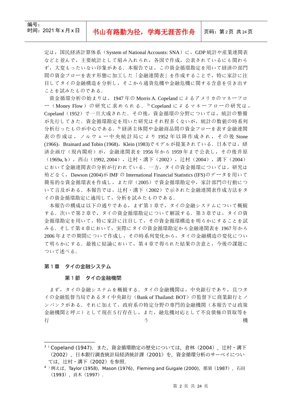 资金循环见金融构造_第2页