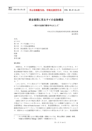 资金循环见金融构造