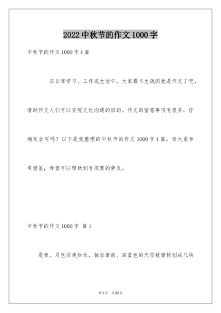 2024中秋节的作文1000字_4