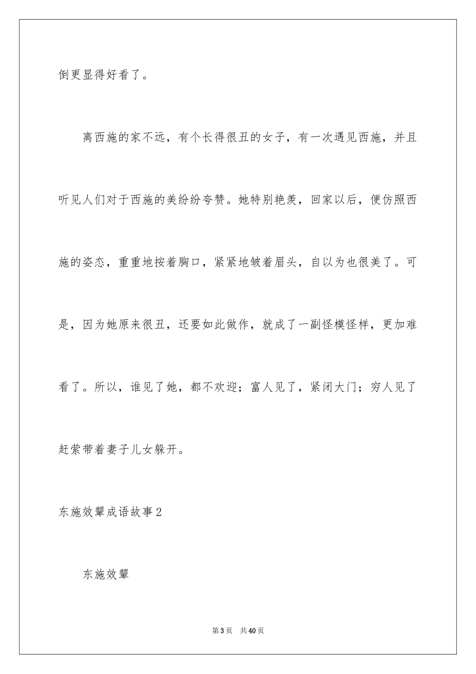 2024东施效颦成语故事_2_第3页