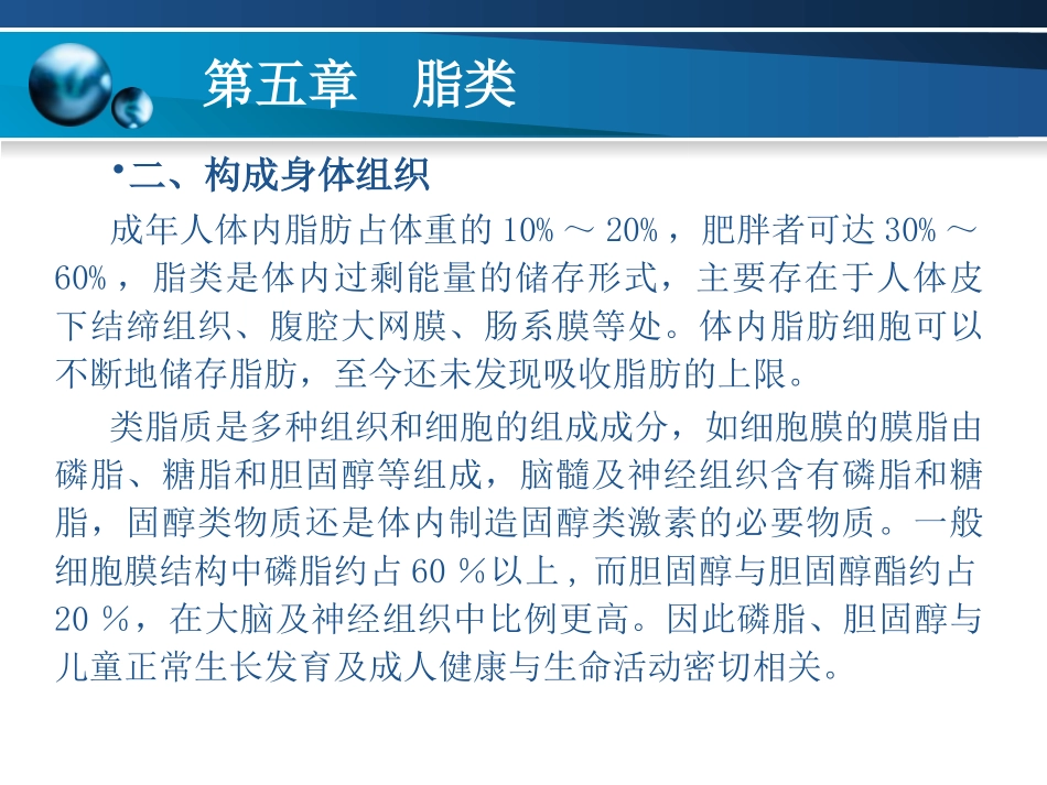 食品营养学第五章脂类_第3页