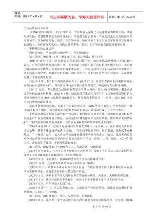 平价药店走向及对策