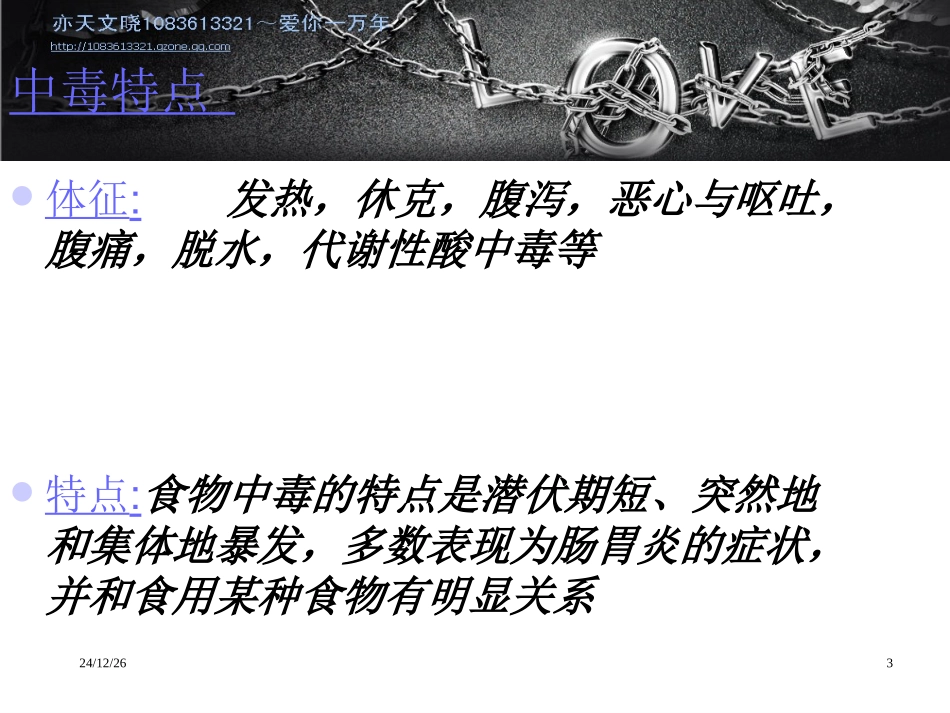 食品营养学之食物中毒_第3页