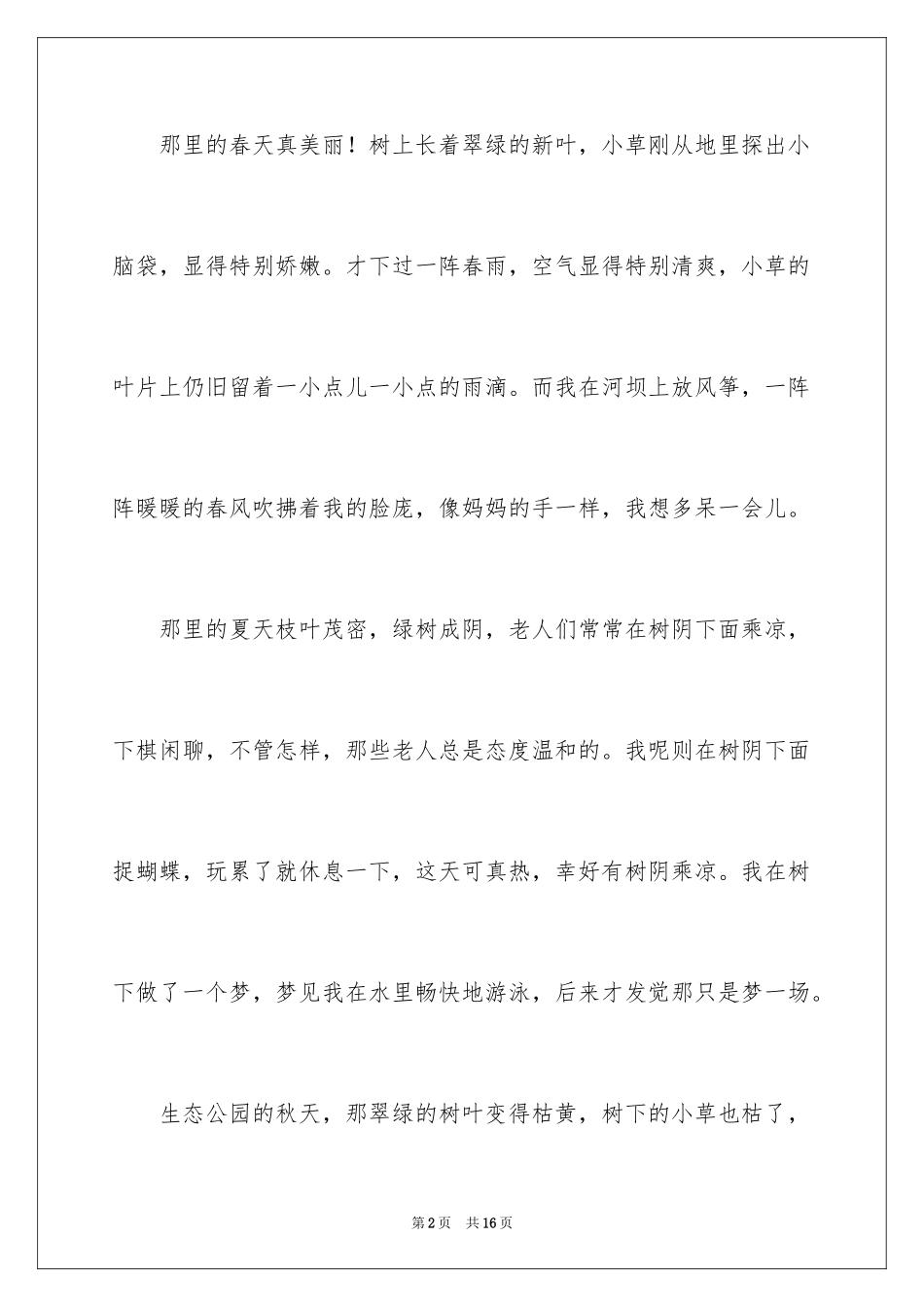 2024五年级风景作文_1_第2页