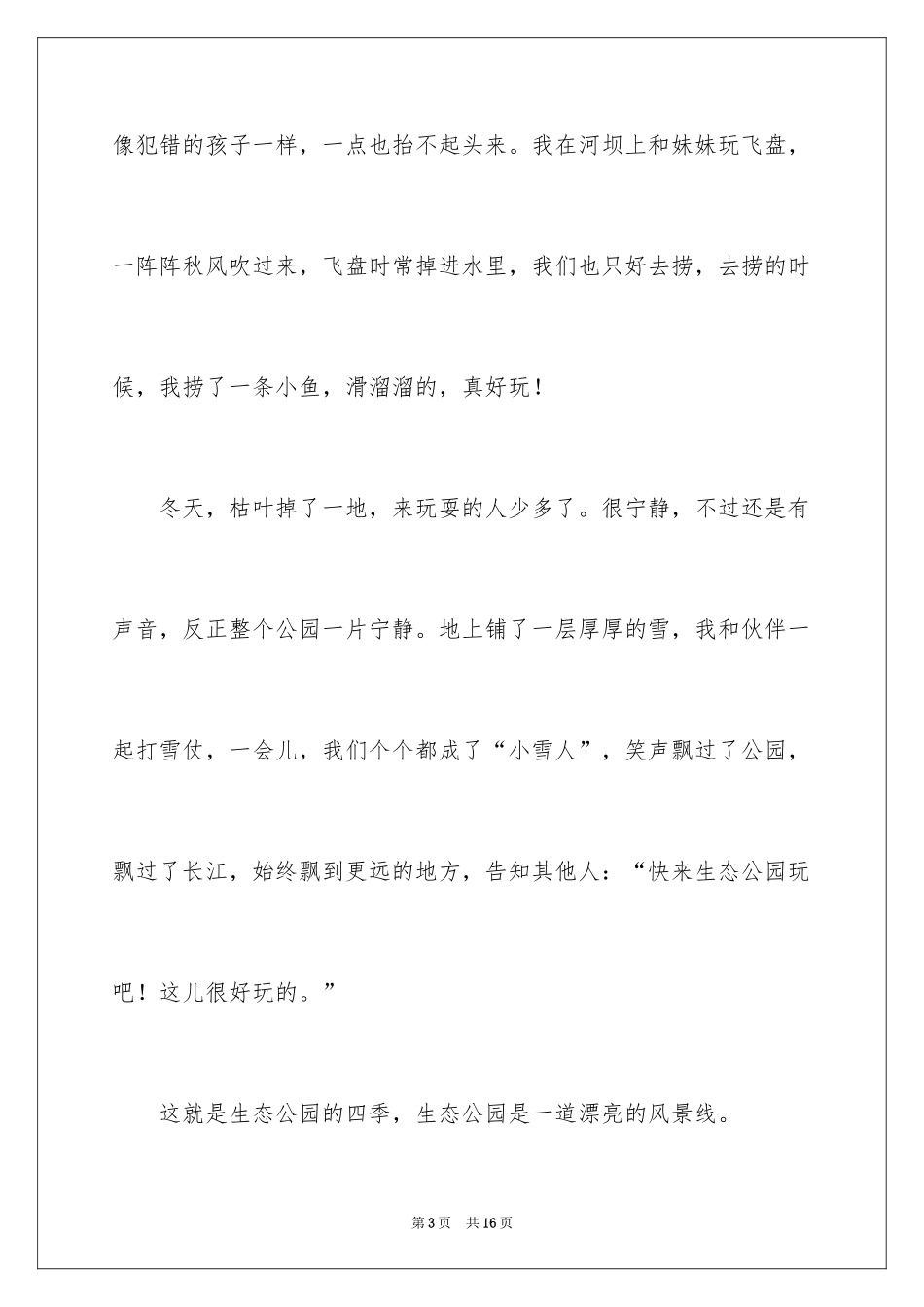 2024五年级风景作文_1_第3页