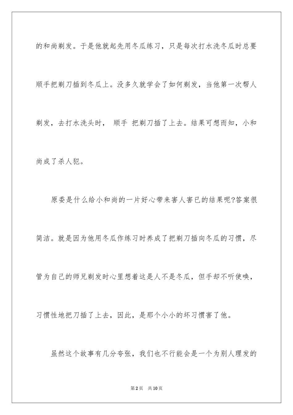 2024三分钟演讲稿_7_第2页