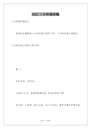 2024三分钟演讲稿_7